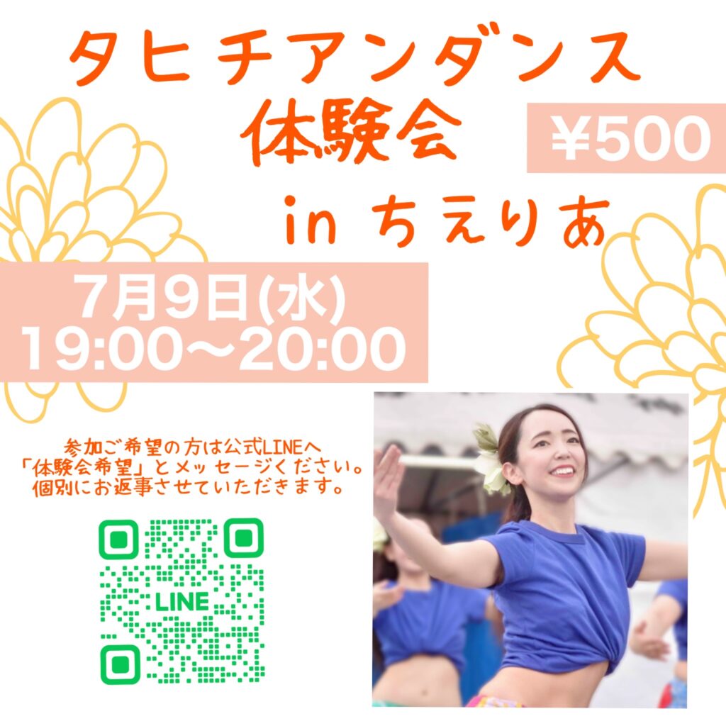 体験会