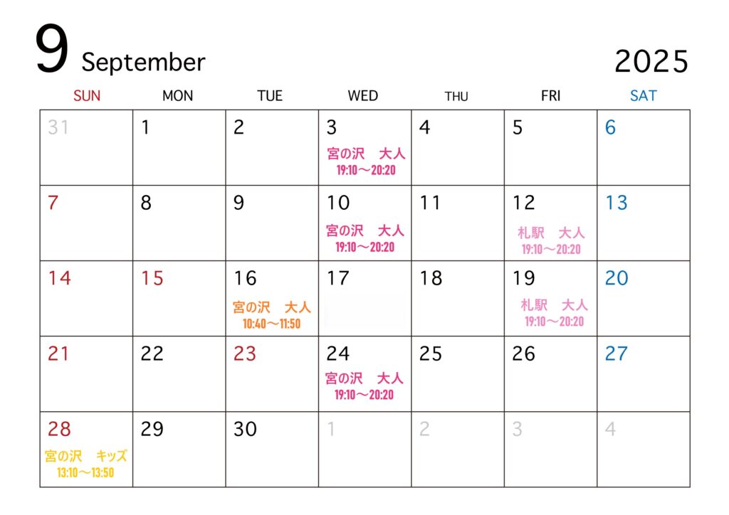 ９月スケジュール